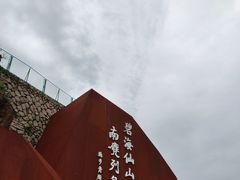 -南麂列岛