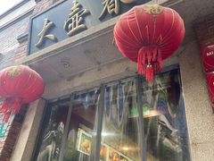 -大壶春(四川中路店)