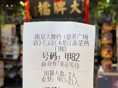 -南京大牌档(新街口德基广场店)