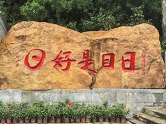 -国恩寺