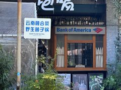 -饱嗝·泰傣厨房(国创园店)