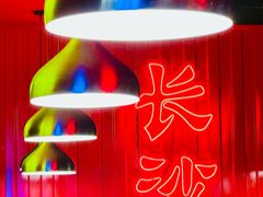 -甲王二老长沙口味馆