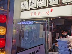 -成都你六姐·牛肉冒菜(城市集市合生汇店)
