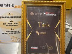-Toris(LuOne凯德晶萃广场店)