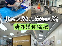 -美联众合爱康动物医院•复杂内科•肿瘤科•牙科•腔镜诊疗中心