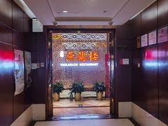 -燕兰楼·清真西北融合菜(亚运村店)