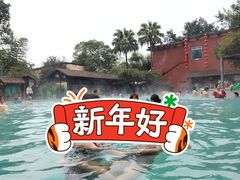 -天赐温泉