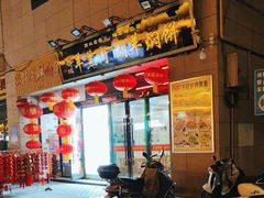 -敦煌老字号驴肉黄面(特色小吃街中段店)