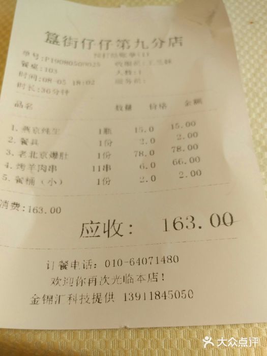 簋街仔仔小龙虾(总店)账单图片