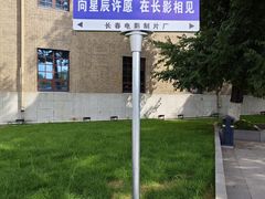 -长影旧址博物馆