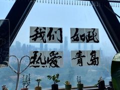 -青岛电视塔