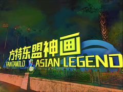 -南宁方特东盟神画