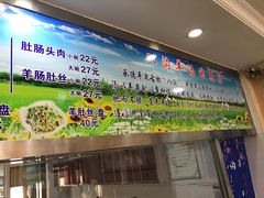 门面-八沟羊汤(河北大街店)