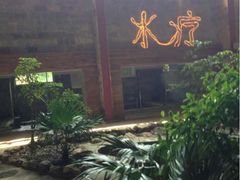 iphone_upload_pic-河北霸州茗汤日月潭温泉