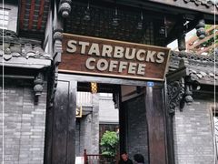 门面-星巴克臻选(成都宽窄巷子店)