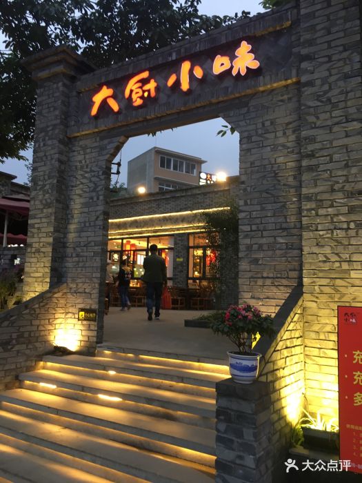 大厨小味(西河店-图片-成都美食-大众点评网