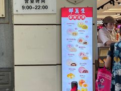 -邵万生食品公司(南京东路店)