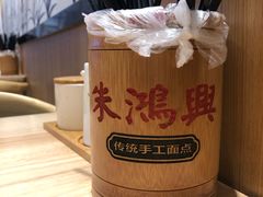 -朱鸿兴面馆(镇湖店)