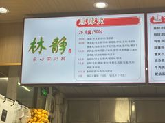 -林静小吃(复兴路店)