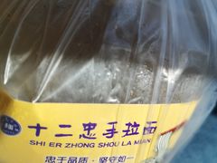 -十二忠手拉面(燎原街店)
