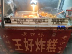 -厚富香面食店王好炸糕(延安路店)