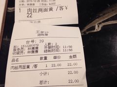 -王家沙点心店(南京西路总店)