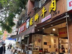 -杨三孃跷脚牛肉(玉双路店)