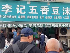 -李记五香豆沫