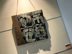 -鼓浪屿国际刻字艺术馆