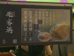 -老客满蛋饼(双塔市集店)