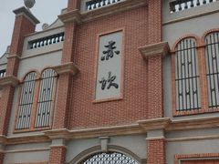 -赤坎·广东华侨国际旅游度假区