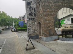-刘鸿盛(罍街店)