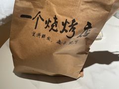 -北门胜利牛肉串·铁签酱爆烤肉