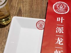 -叶派龙虾•招牌香辣蟹·海鲜(中海国际店)