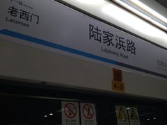 -陆家浜路(地铁站)