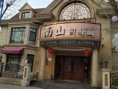 -子霖南山鲜虾面(南山总店)