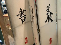 -和府捞面(EAC店)