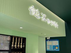 -鹤茶野所(上海首店)