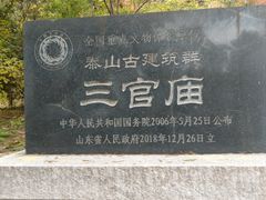 -泰山风景名胜区-普照寺