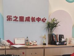 -乐之童成长中心(石景山万达店)