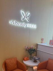 -苑苑vbeauty科技美容SPA