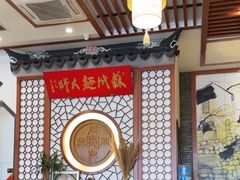-同得兴面馆.苏式面.三虾面(园区店)