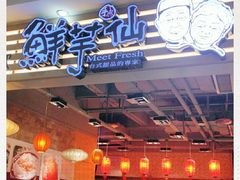 -鲜芋仙(观音桥大融城LG店)