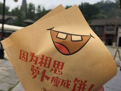 -萝卜丝饼