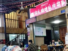门面-玛扎烧烤私房菜