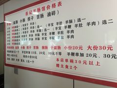 -岳记羊肠馆(陵园小区店)
