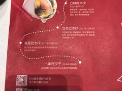 -喜家德虾仁水饺(北站店)