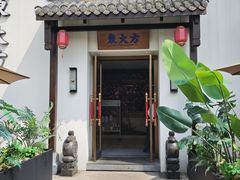 -東大方(瓶窑广场店)