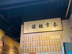 -春雪面馆(转塘店)