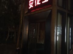 -Joy酒隐(西湖店)